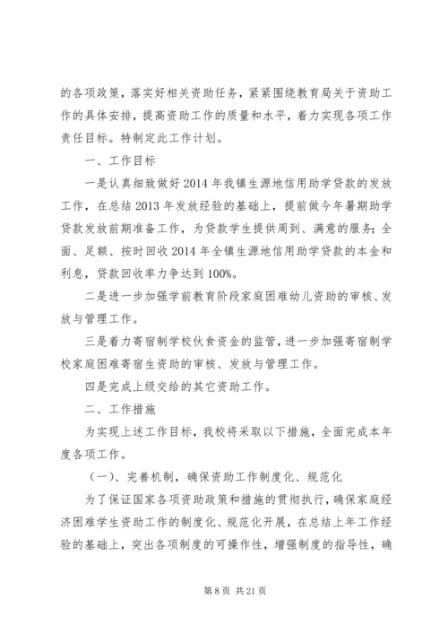 教育局资助中心的工作计划.docx