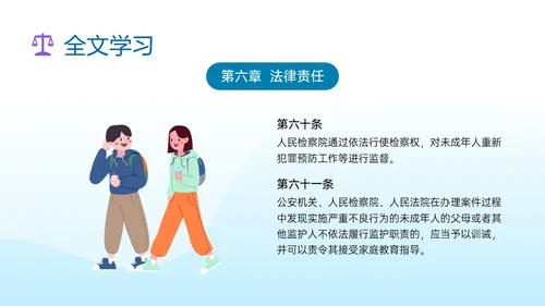 蓝色清新插画预防未成年犯罪PPT课件