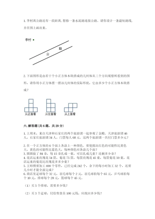 苏教版小学四年级上册数学期末试卷精品【突破训练】.docx