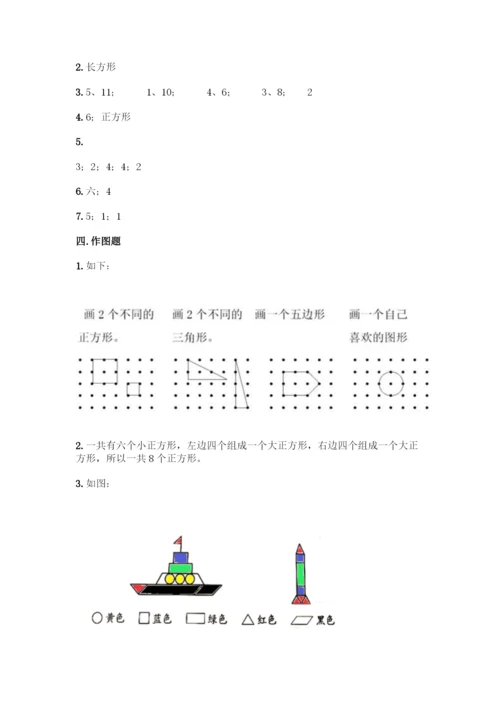 人教版一年级下册数学第一单元-认识图形(二)测试卷(名师系列).docx