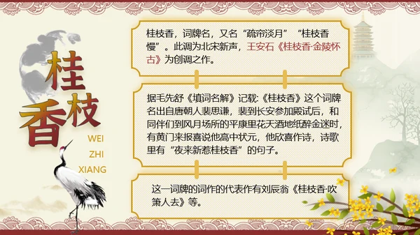 高中语文《桂枝香·金陵怀古》课件