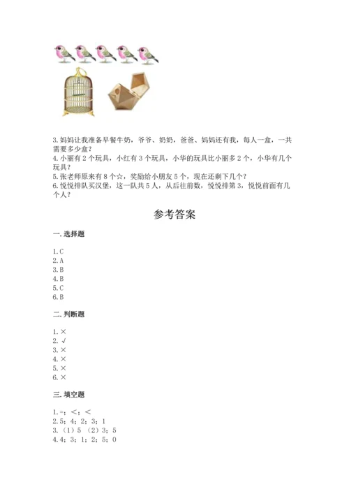 北师大版一年级上册数学期中测试卷往年题考.docx