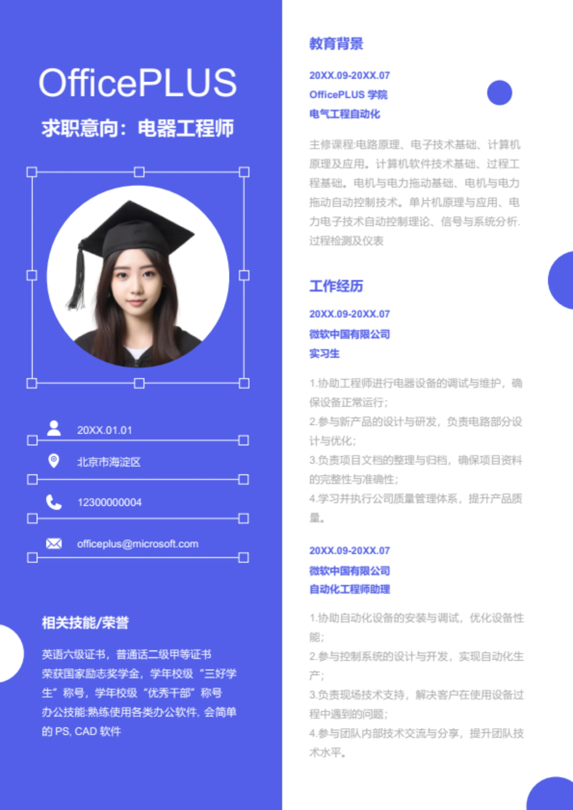 电气设计师岗位简历模板