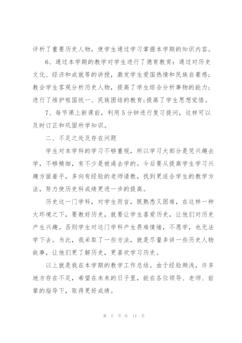 年级历史教师心得体会.docx