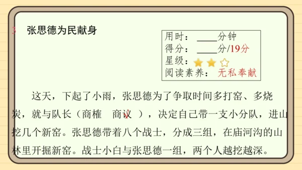 统编版语文五年级上册主题一　英雄楷模 阅读与写作指导课件