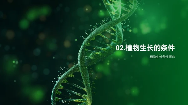 探索生物世界