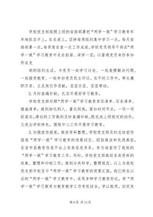 县教育局“两学一做”学习教育情况汇报.docx