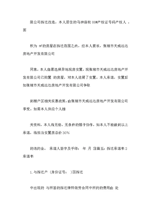 个人承诺书范本