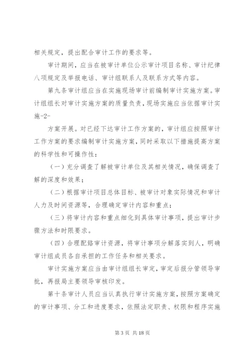 XX省审计厅审计现场管理办法(试行)5篇范文.docx