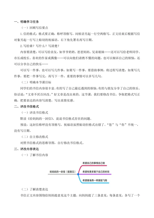 统编版语文四年级上册第四单元 习作：写信  教案