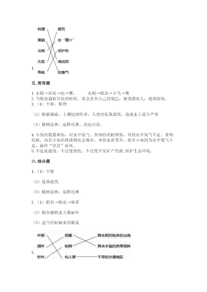 教科版五年级下册科学第一单元《生物与环境》测试卷及答案（必刷）.docx