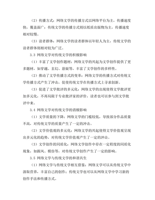 网络文学的兴起及其对传统文学的影响