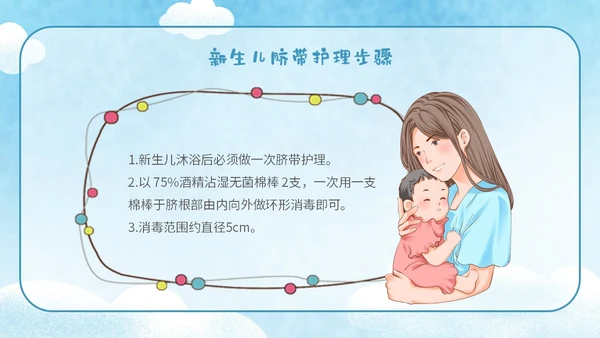 蓝色手绘卡通新生儿护理新生儿脐部护理主题PPT模板