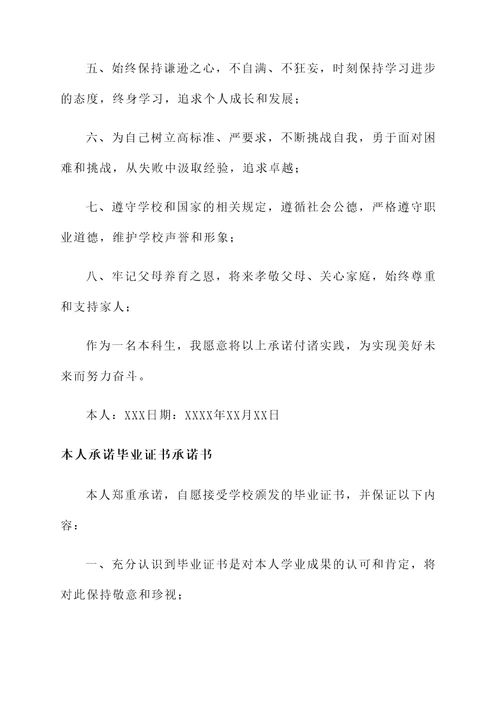 本人承诺毕业证书承诺书