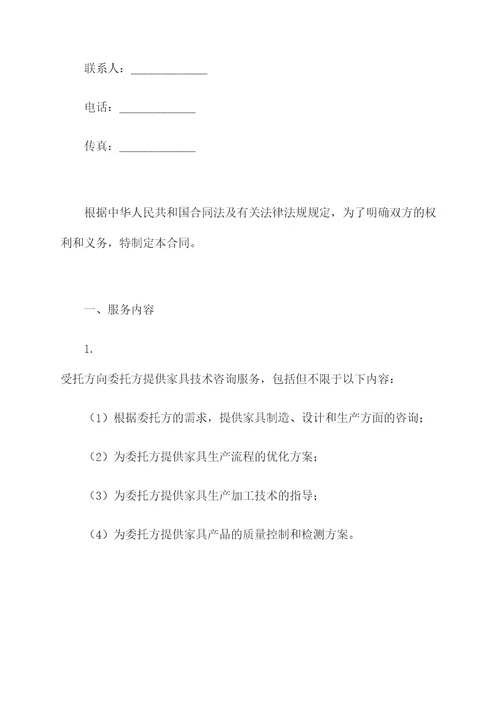 家具技术咨询服务合同书