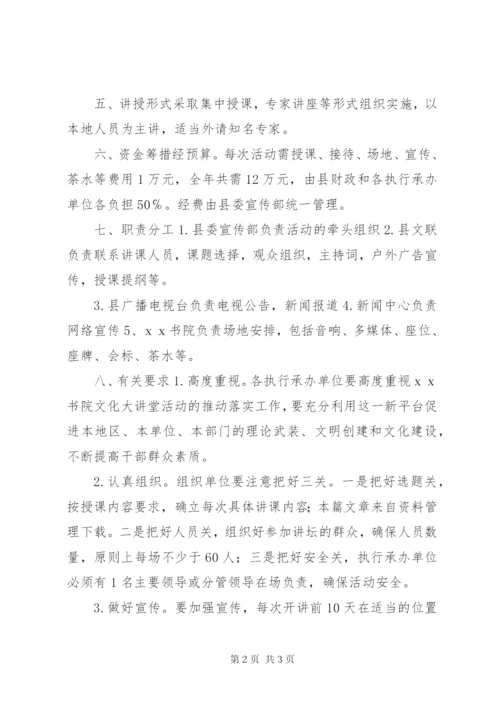 大讲堂活动方案.docx