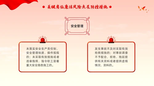 新员工廉洁第一课ppt简约入职培训廉洁