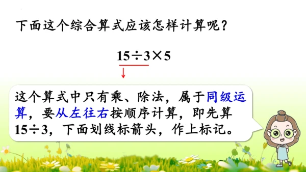 5  混合运算（课件）-数学人教版二年级下册(共73张PPT)