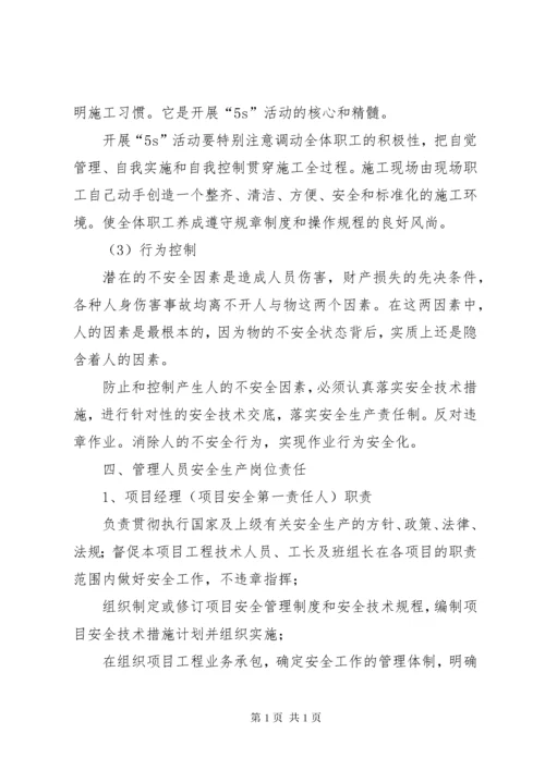 安全、文明、环保管理措施.docx