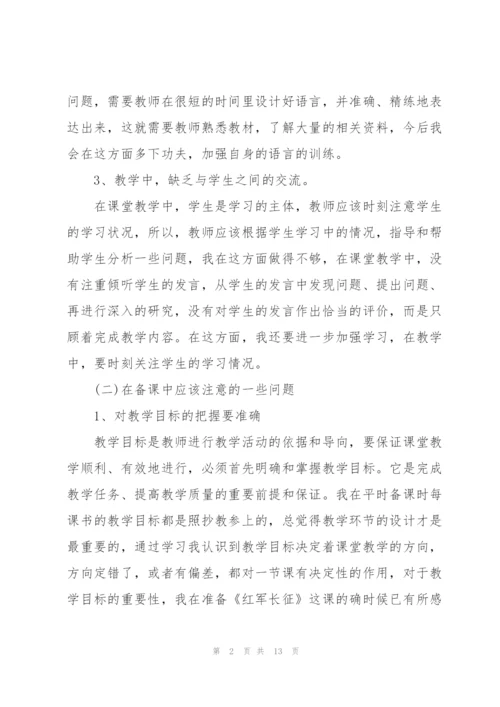 《红军长征》教学反思三篇.docx