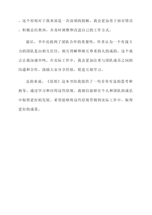 原则这本书读后的感想