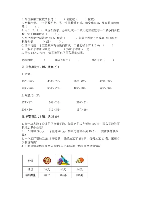 冀教版四年级下册数学第三单元 三位数乘以两位数 测试卷含完整答案【典优】.docx