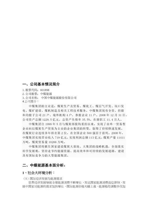 某公司证券投资股票分析报告.docx