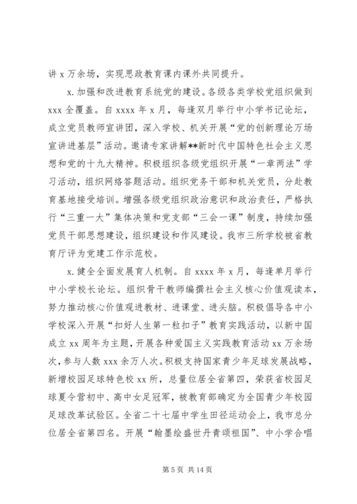 推进全省教育大会精神贯彻落实情况自评报告.docx