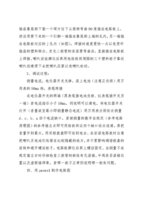 大学生电子电路实习报告范文(共4页)