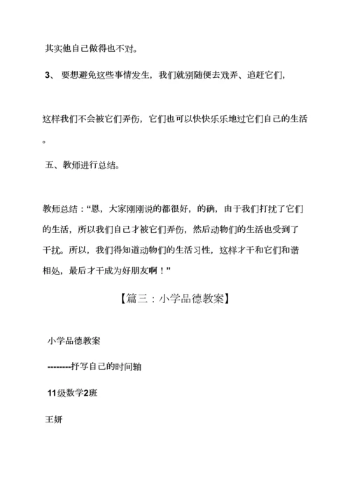 2023年小学品德面试教案.docx