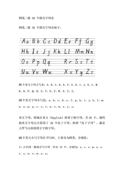 四线三格26个拼音字母表