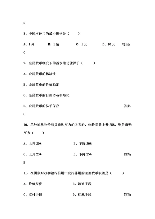 货币银行学试题及答案00002