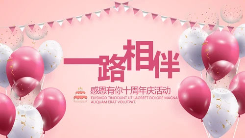 红色喜庆公司10周年庆ppt模板活动策划方案