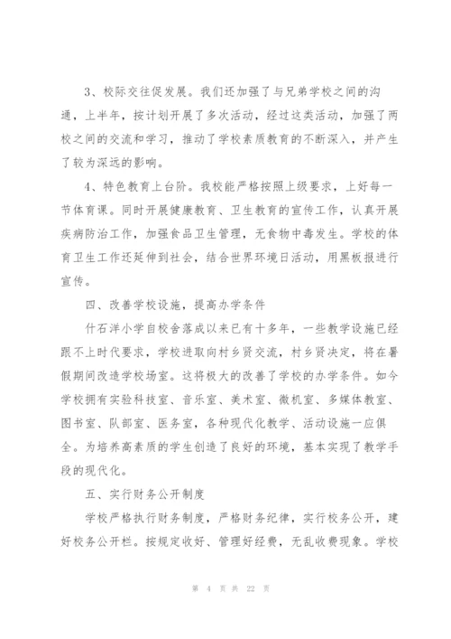 教师教育年度工作总结范文5篇.docx