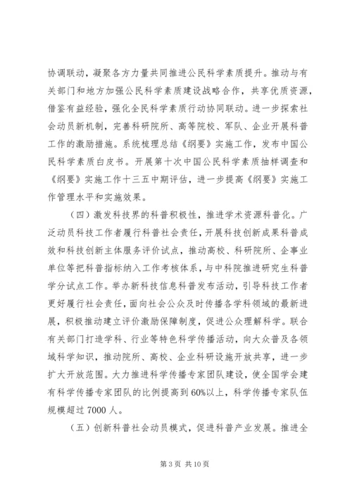 科协XX年科普工作计划.docx