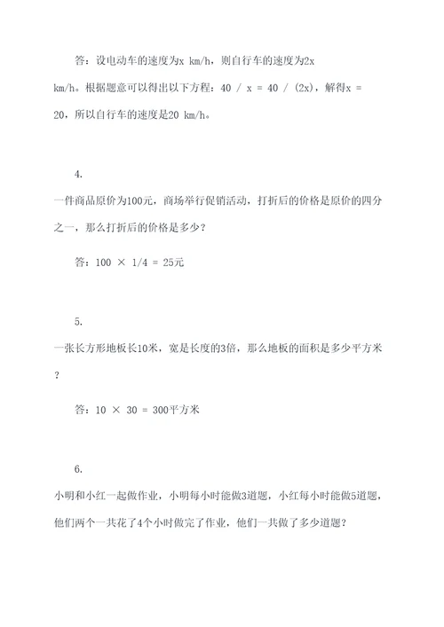 五年级列方程解复杂应用题