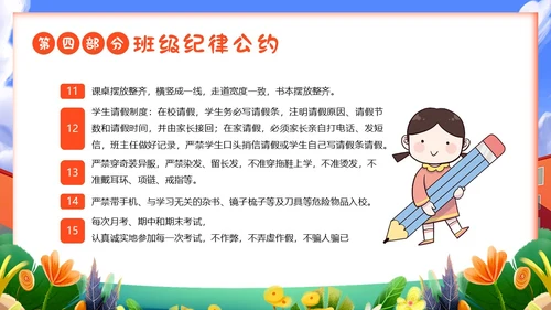 秋季开学第一课小学开学第一课主题班会PPT课件