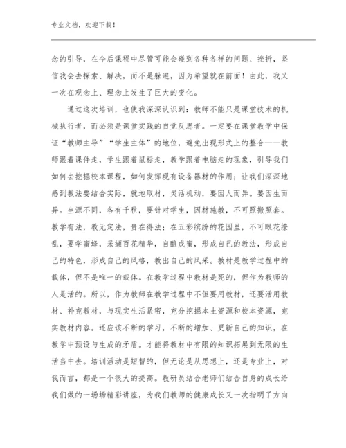 2023教师师德心得体会优选范文28篇文档汇编.docx
