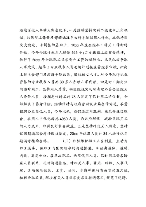 XX年医院人力资源部工作总结范文