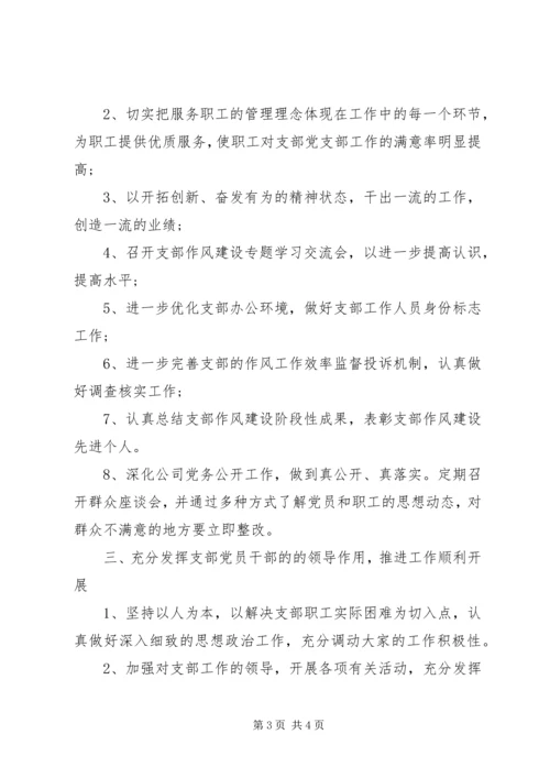 机关党支部年度工作计划20XX年.docx