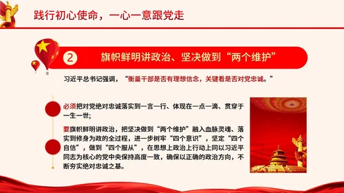 知党史感党恩跟党走主题党课PPT模板