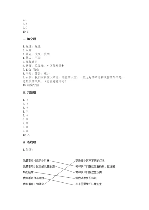 部编版道德与法治三年级下册期末测试卷及完整答案（考点梳理）.docx