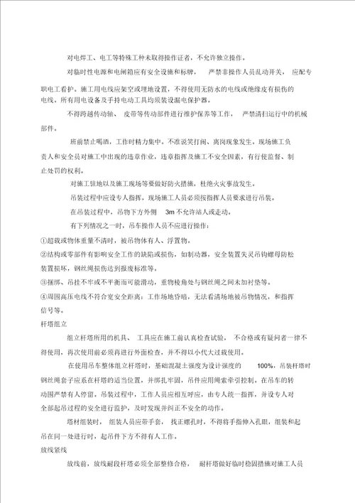 66千伏输电线路工程施工设计方案