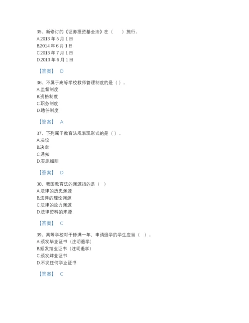 2022年吉林省高校教师资格证之高等教育法规高分预测测试题库A4版打印.docx