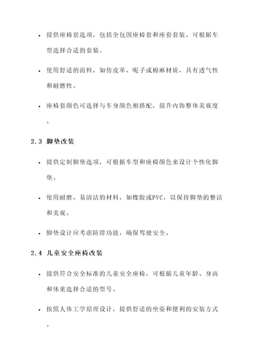 专业改装汽车内饰配件方案