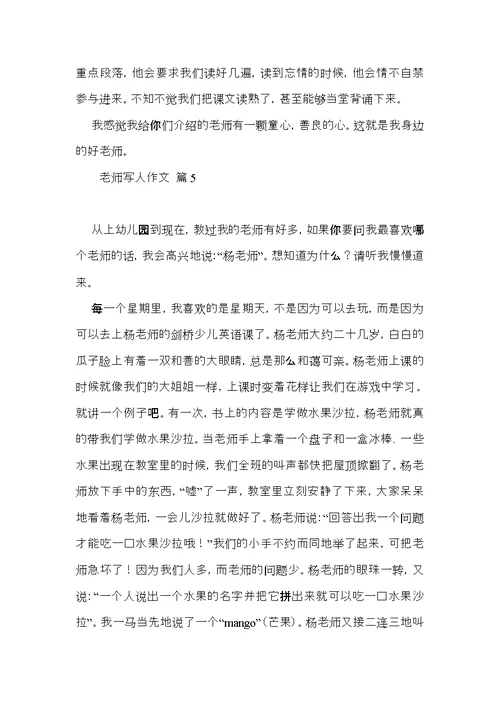 老师写人作文汇编六篇