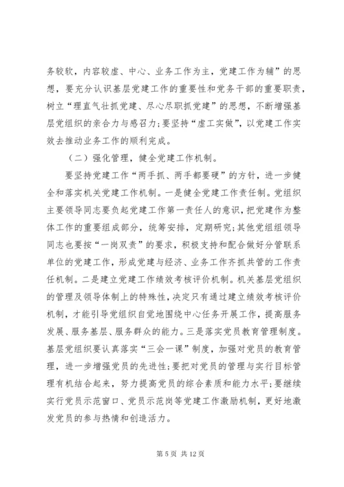 基层党建工作存在的问题及原因分析整改.docx
