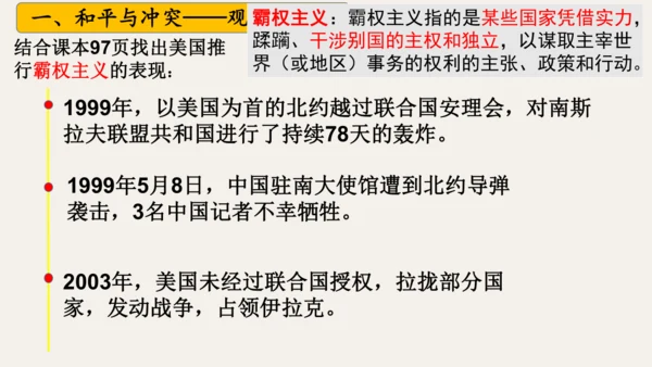 第21课冷战后的世界格局  课件