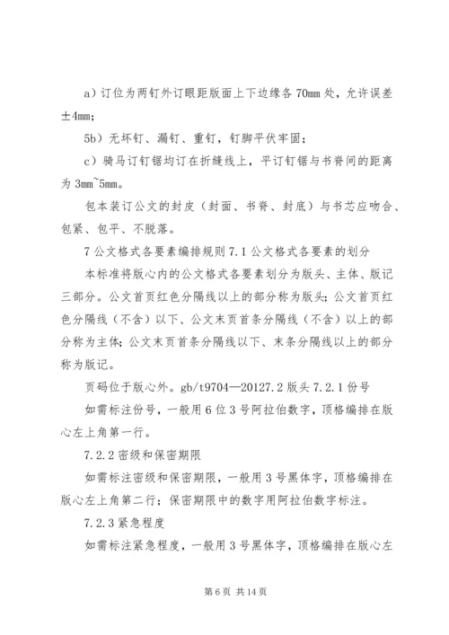 现行最新版《党政机关公文格式》.docx