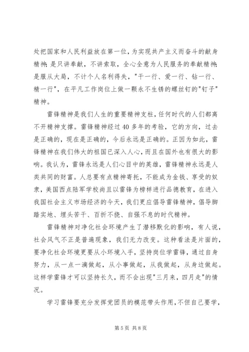 学习雷锋思想汇报 (12).docx